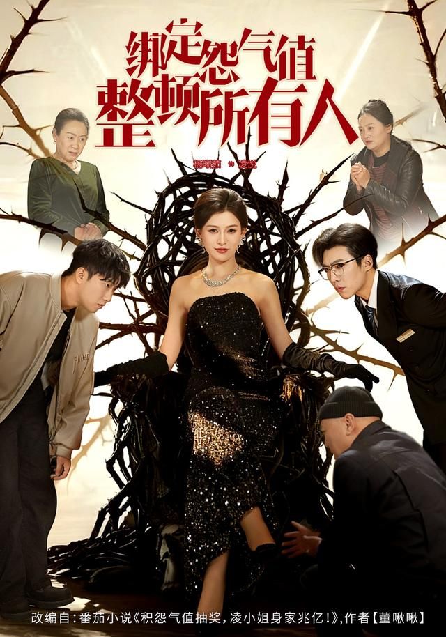 綁定怨氣值整頓所有人(全集)