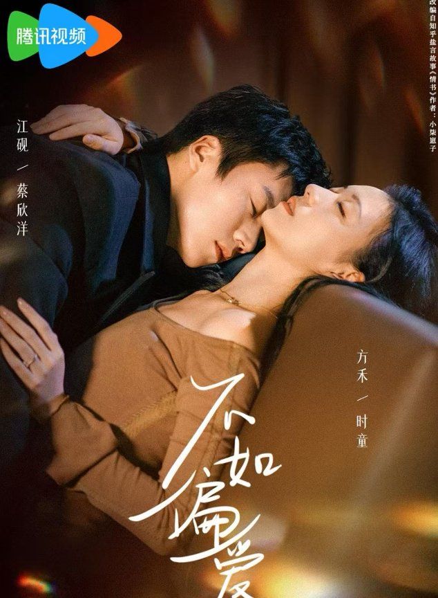 不如偏愛(全集)