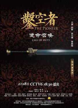 鑿空者之使命召喚(全集)