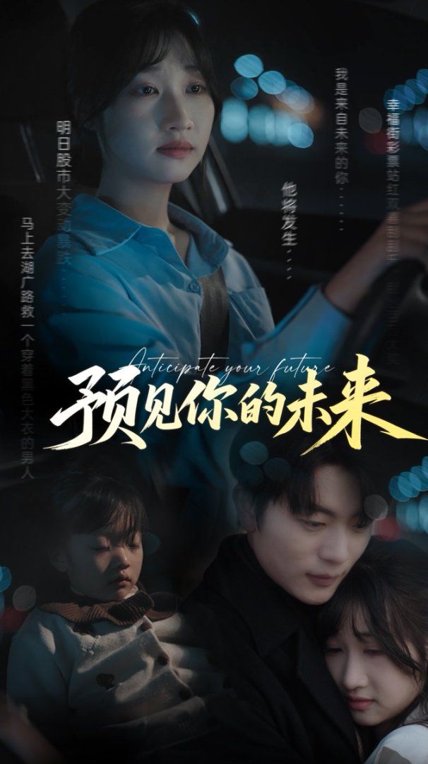 預(yù)見你的未來(lái)(全集)