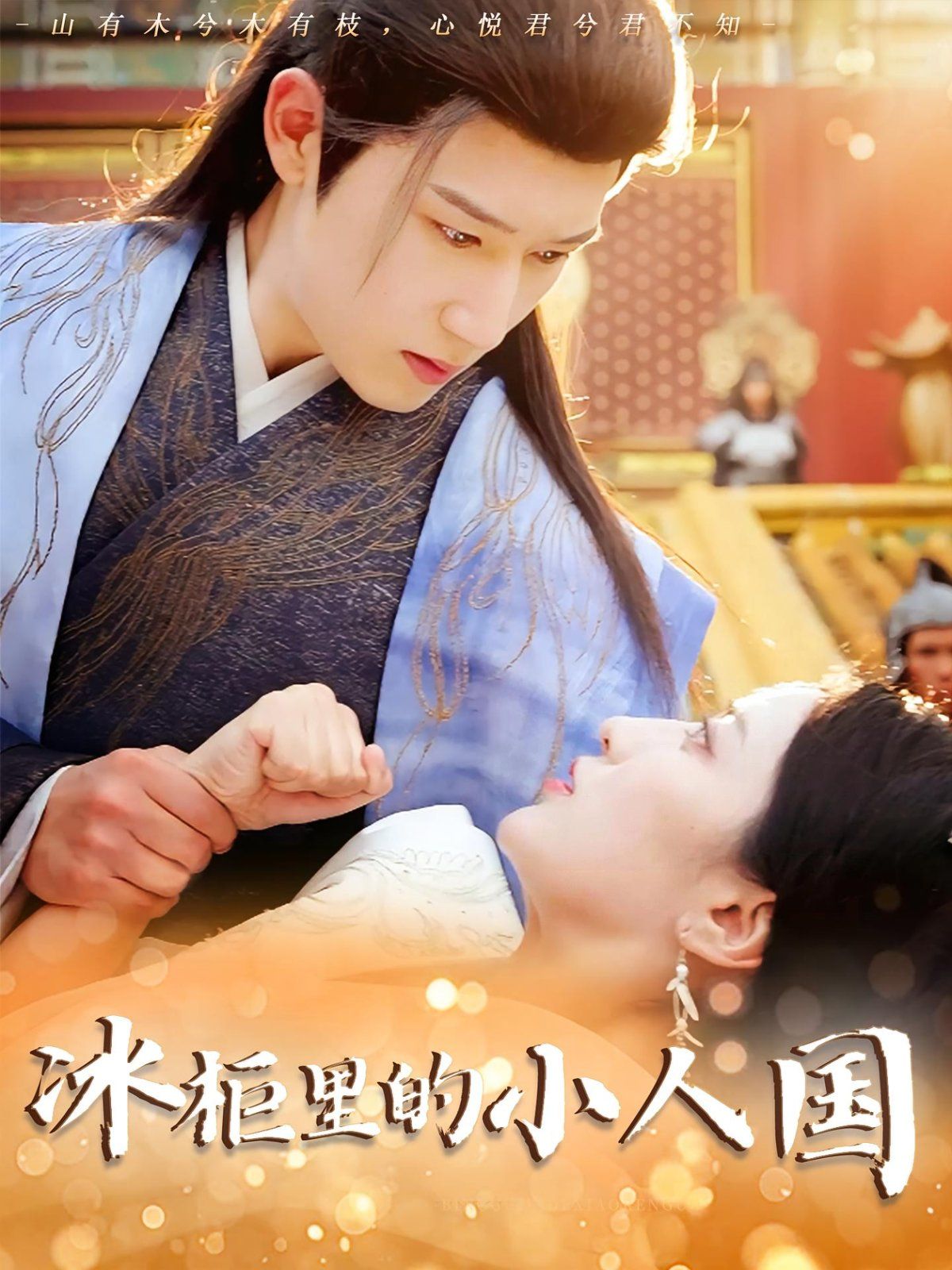 新冰柜里的小人國(全集)