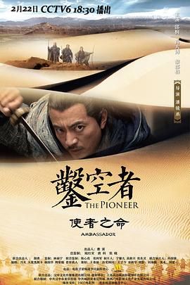 鑿空者之使者之命(全集)