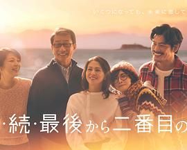 倒數第二次戀愛 續篇(全集)