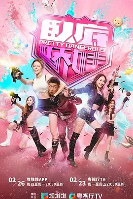 臥底嬌娃 (國）(全集)