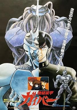 強殖裝甲凱普(全集)