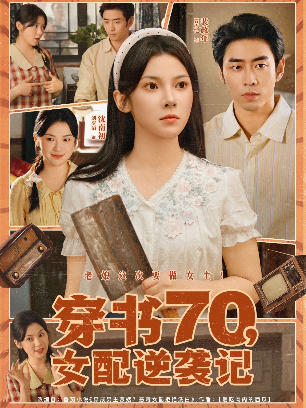 穿書(shū)70女配逆襲記(全集)