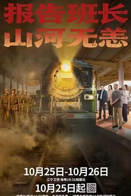 報告班長！山河無恙(全集)