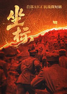 坐標(biāo)(全集)