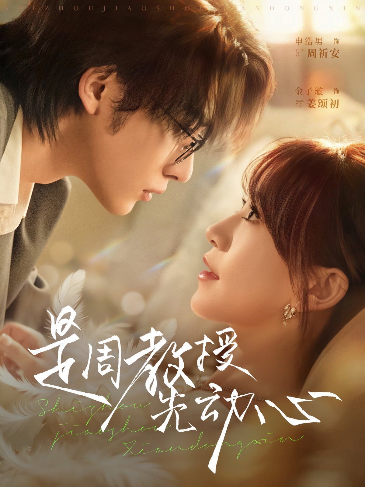 是周教授先動(dòng)心(全集)