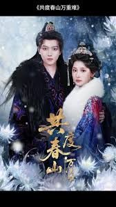 共度春山萬重難(全集)