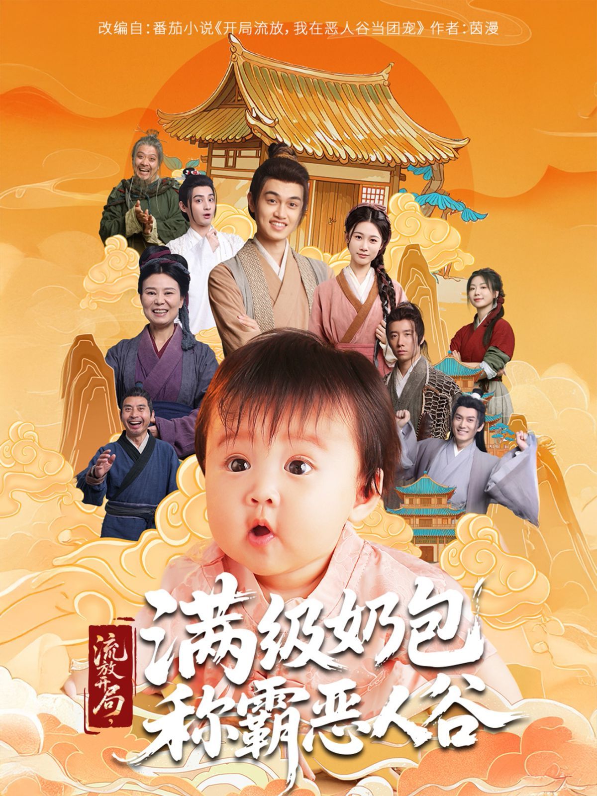 流放開(kāi)局滿級(jí)奶包稱霸惡人谷(全集)