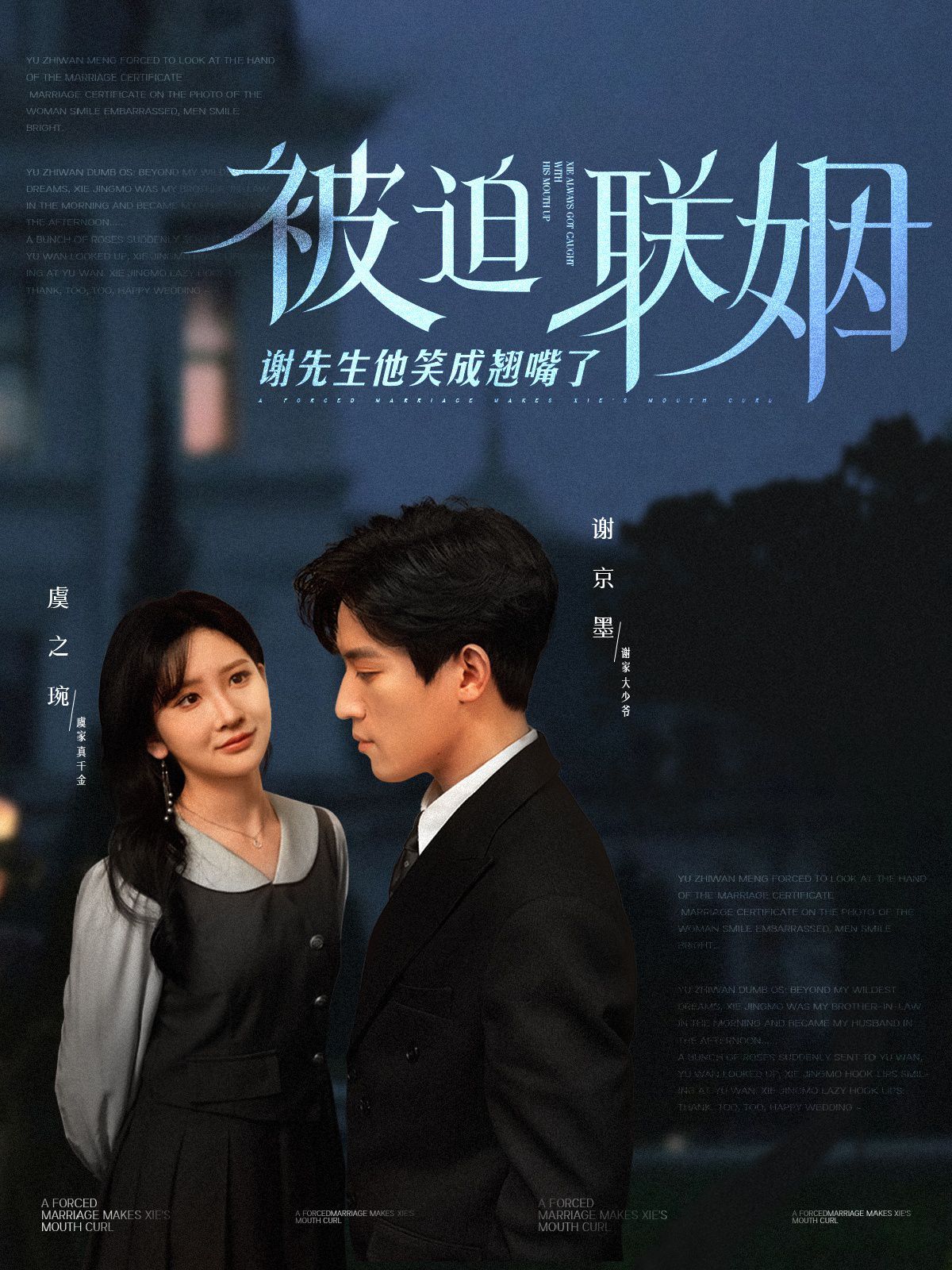 被迫聯姻謝先生他笑成翹嘴了(全集)