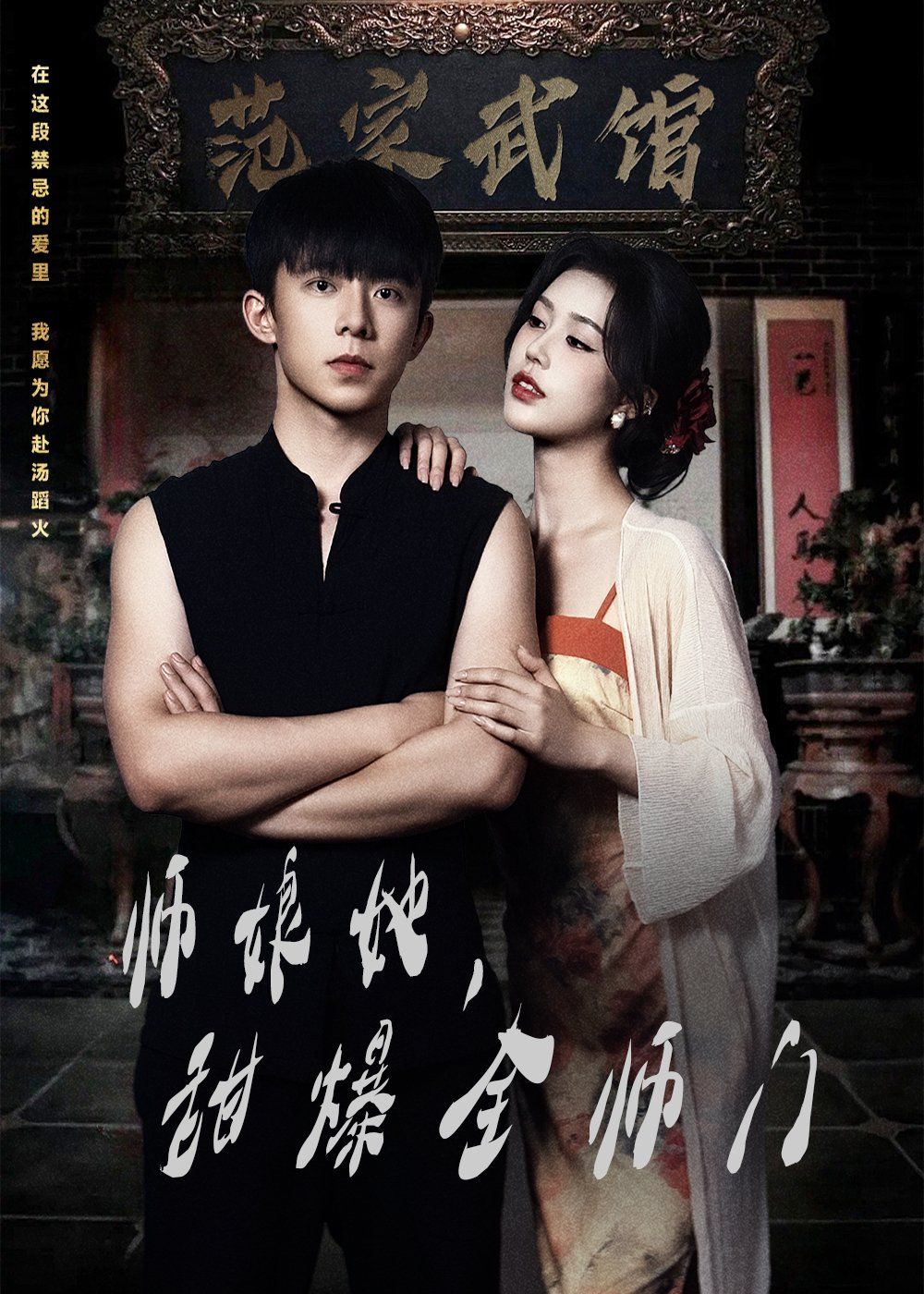 師娘在上（師娘她，甜爆全師門(mén)）(全集)