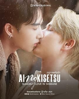 愛情季節(全集)