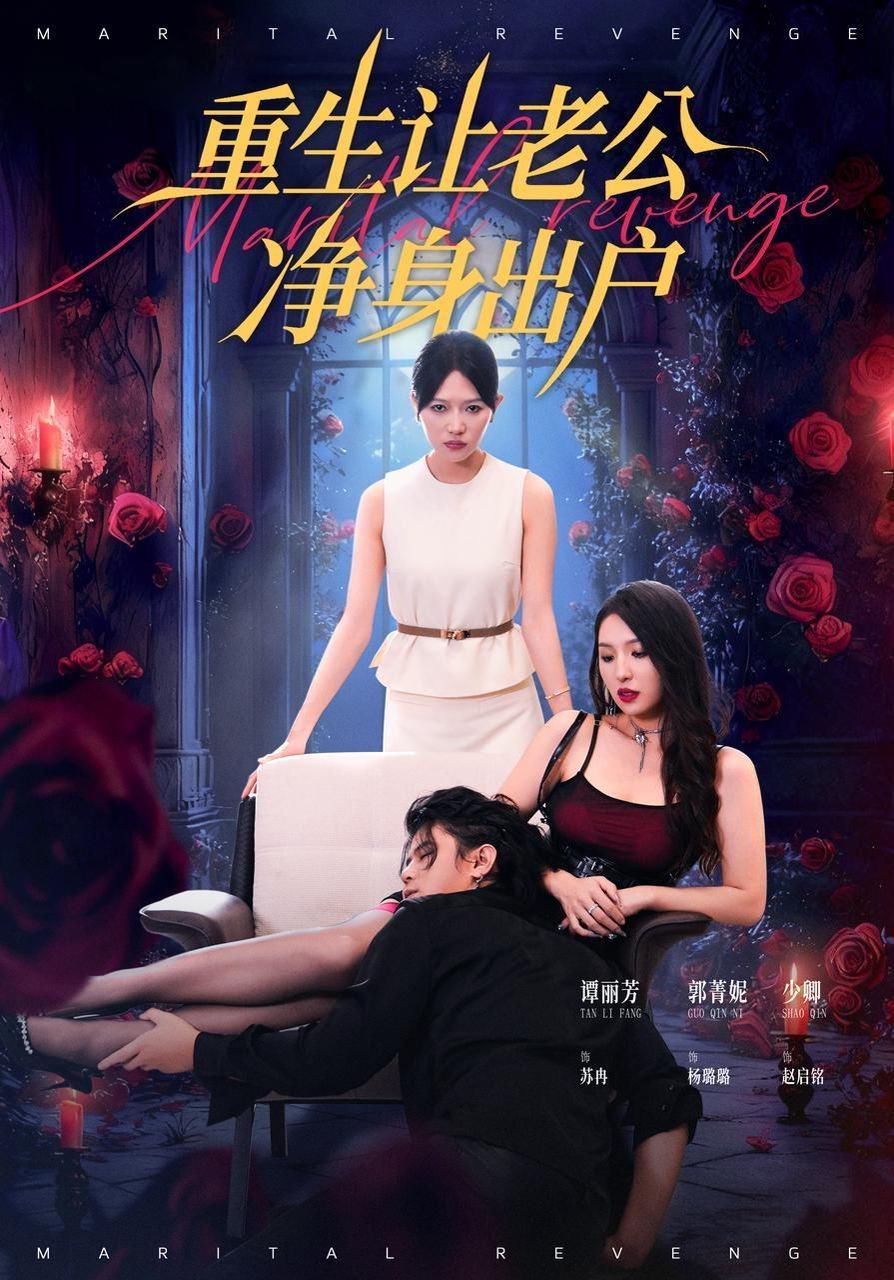 重生讓老公凈身出戶(全集)