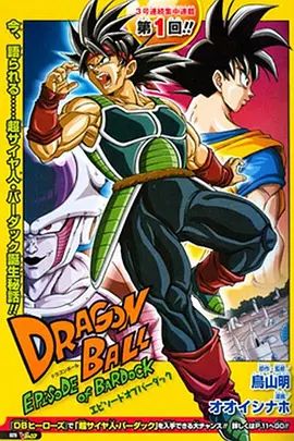 龍珠：巴達(dá)克之章（普通話版）(全集)