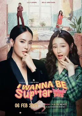 我要成為超級(jí)巨星(全集)