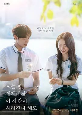 今夜，就算這份愛戀從世界上消失(全集)