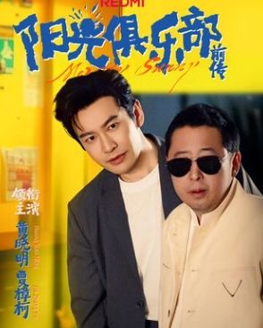 陽光俱樂部前傳(全集)