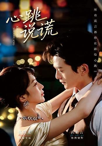 心跳說謊(全集)