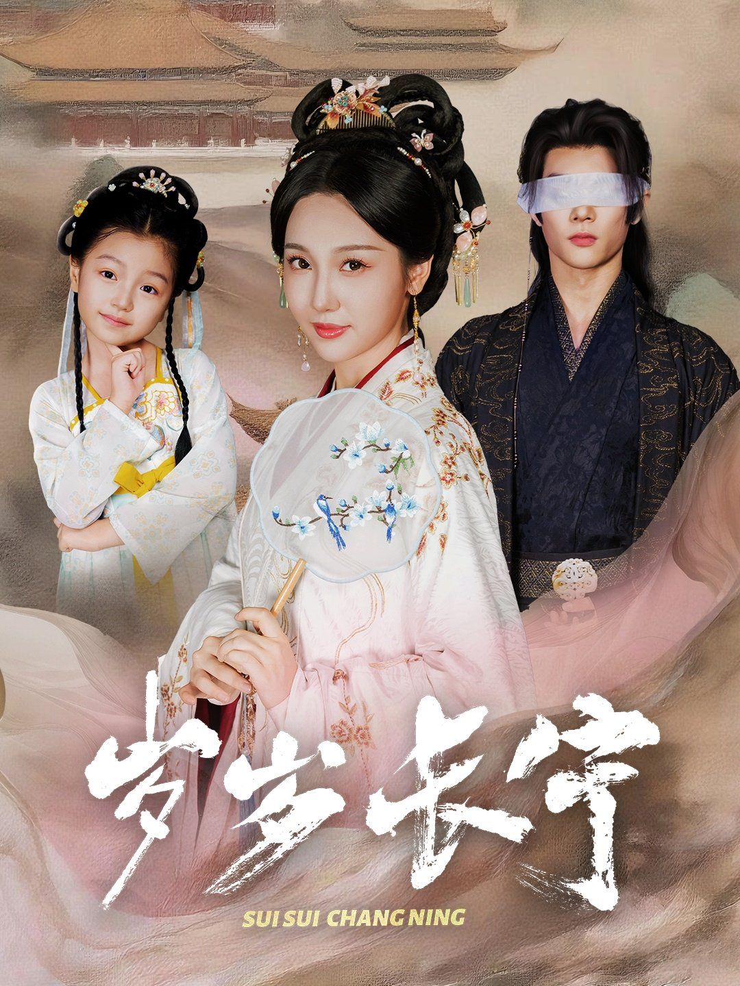 歲歲長寧（若待玉蘭重開時）(全集)