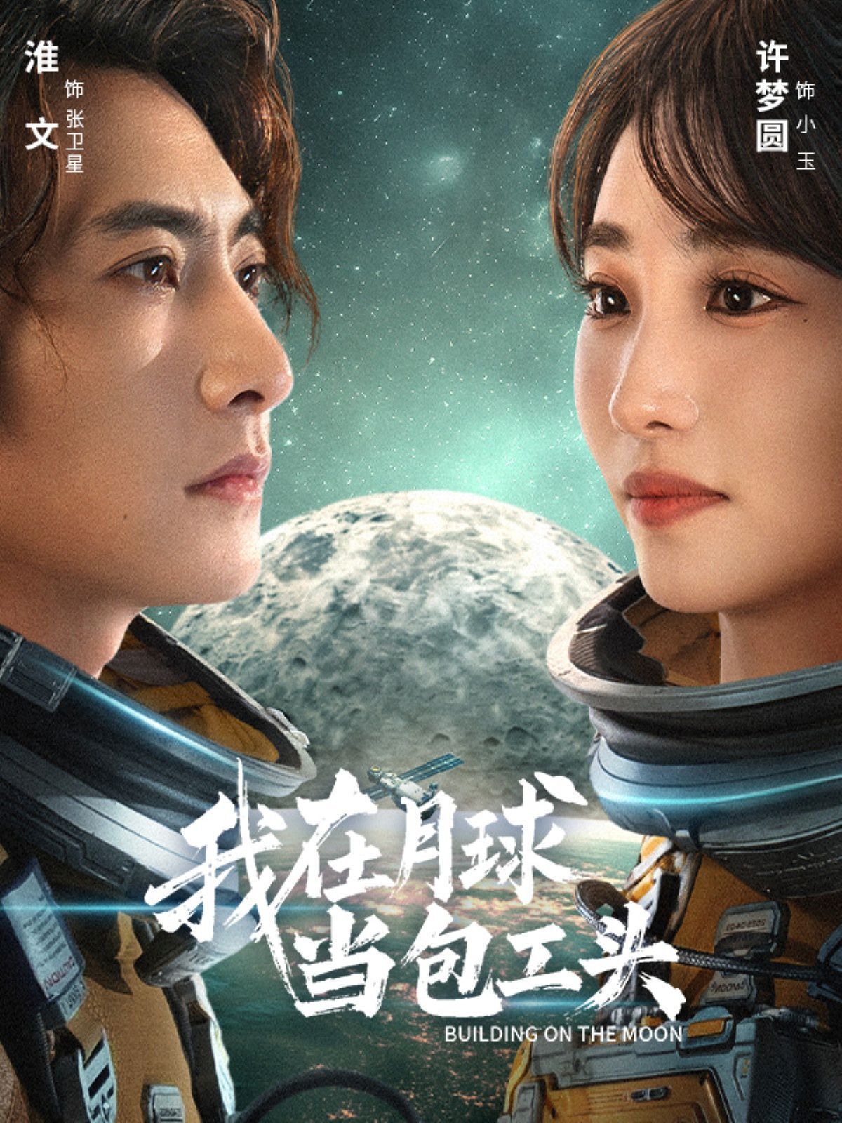 我在月球當(dāng)包工頭(全集)