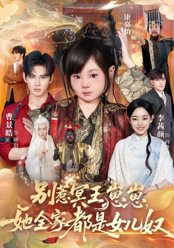 別惹冥王崽崽，她全家都是女兒奴(全集)