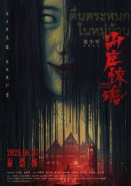 山莊·驚魂(全集)