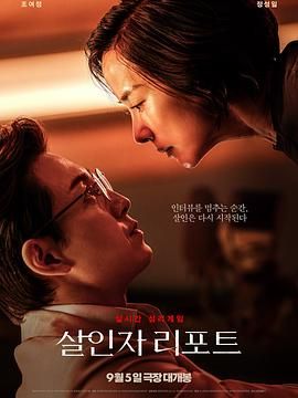 殺人者報告(全集)