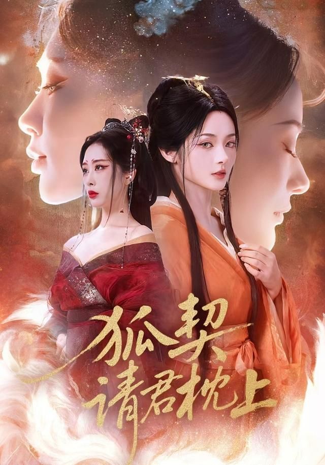 狐契：請君枕上(全集)