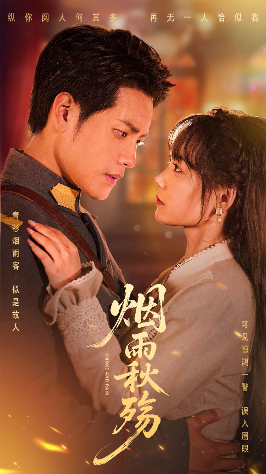 煙雨秋殤(全集)