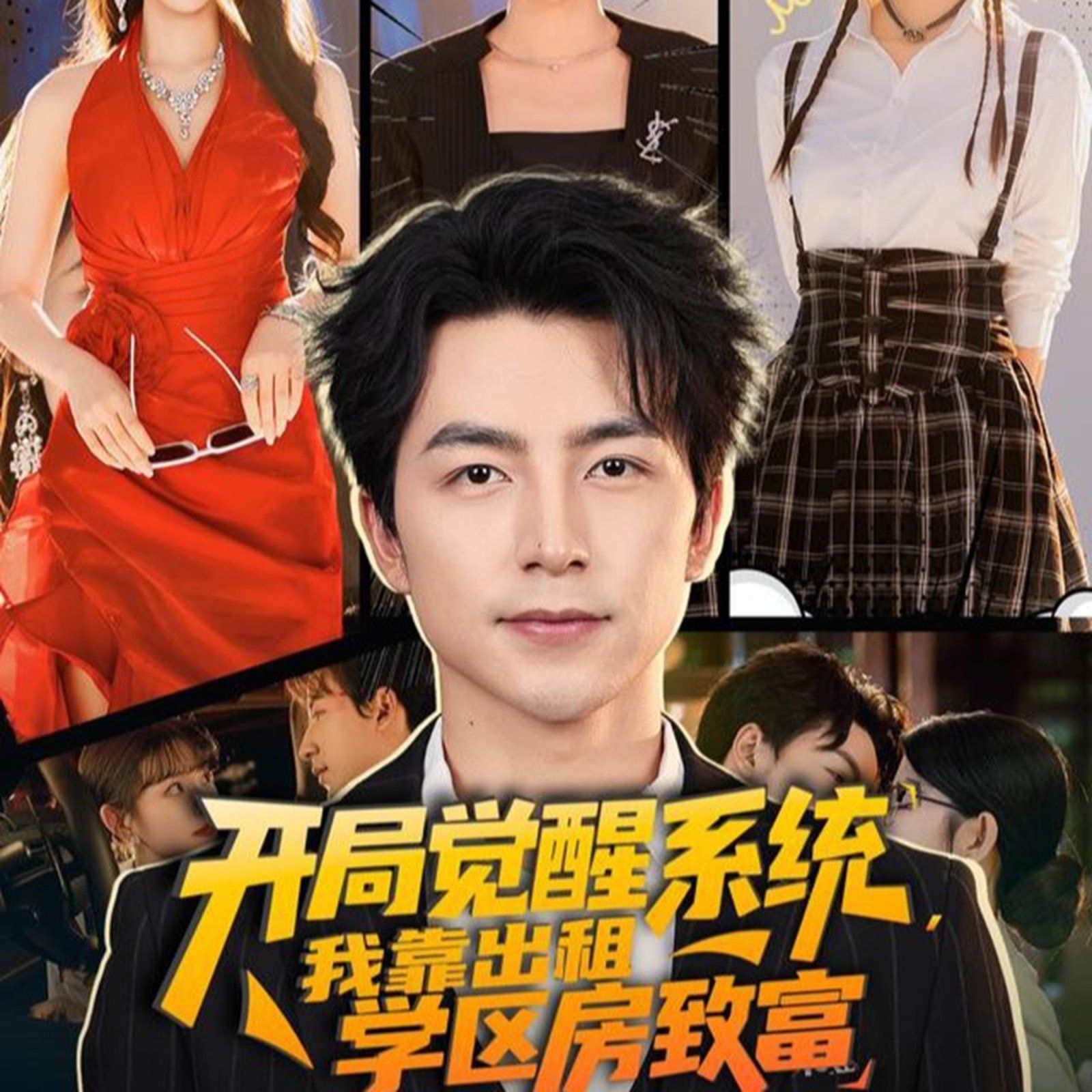 開局覺醒系統我靠出租學區房致富(全集)