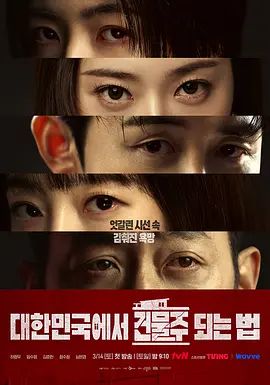 在韓國成為房主的方法(全集)