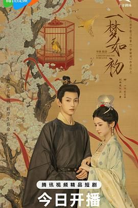 一夢(mèng)如初(全集)