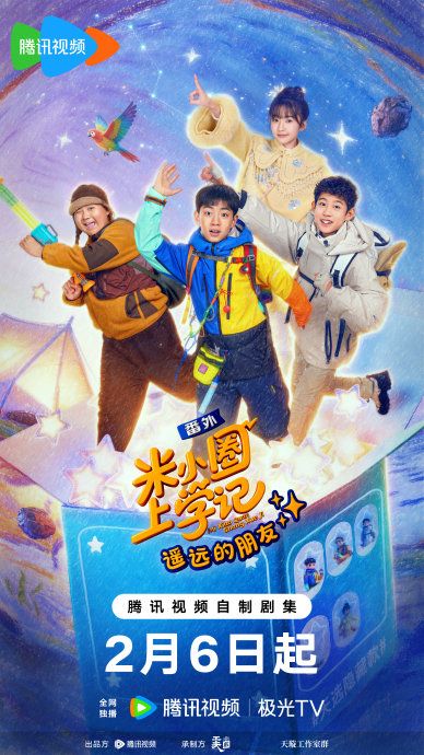 米小圈上學記之遙遠的朋友(全集)