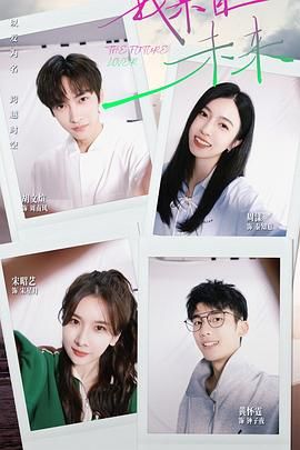 我來自未來(全集)