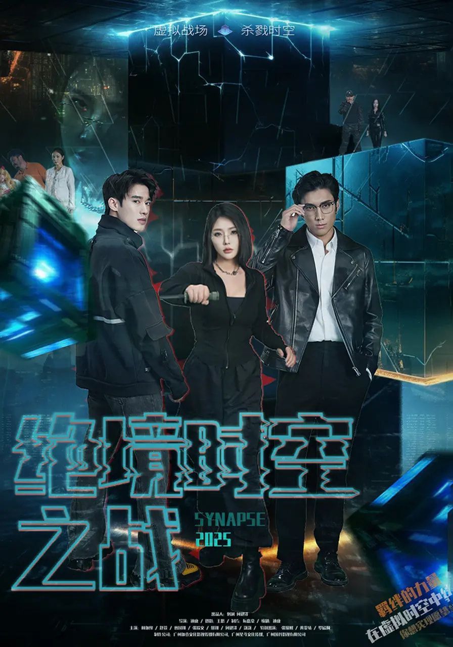 絕境時空之戰(全集)