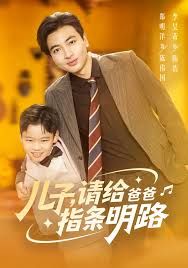 兒子請給爸爸指條明路(全集)