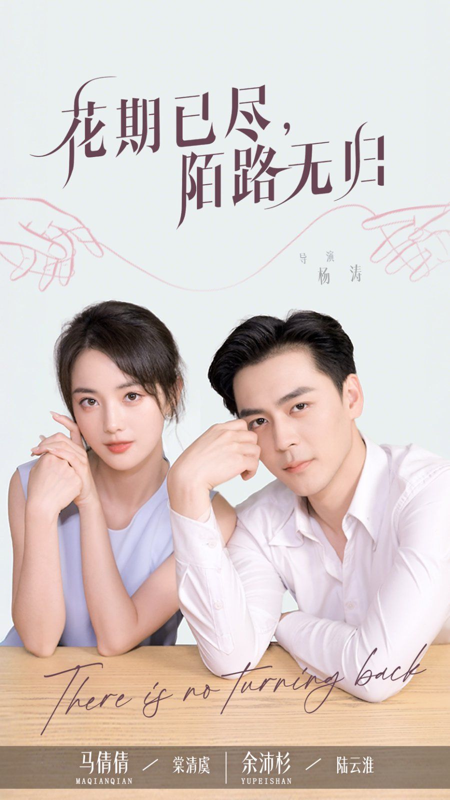 花期已盡陌路無歸(全集)