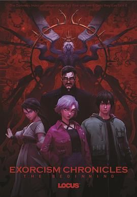 驅(qū)魔錄(全集)