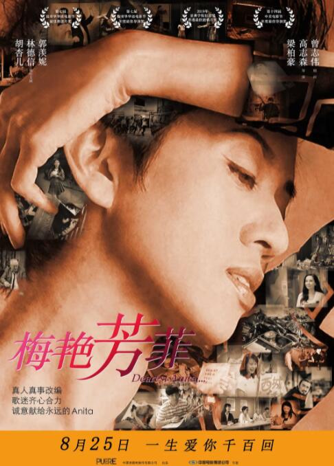 梅艷芳菲(全集)