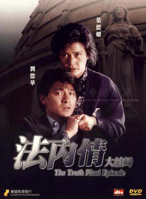 法內情大結局(全集)