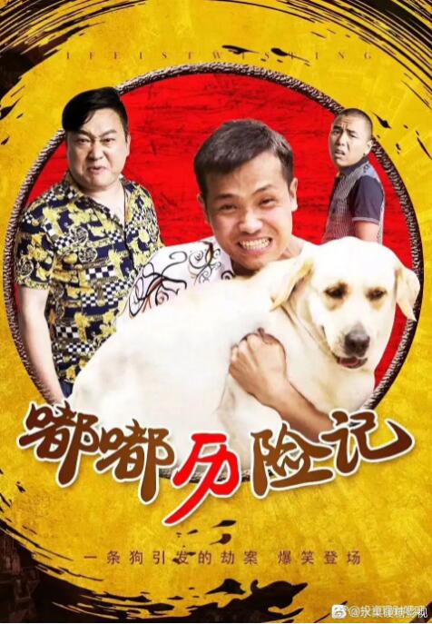 嘟嘟歷險記(全集)