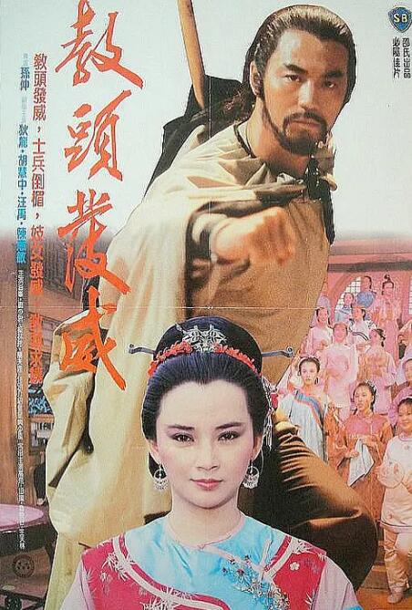 教頭發威(全集)