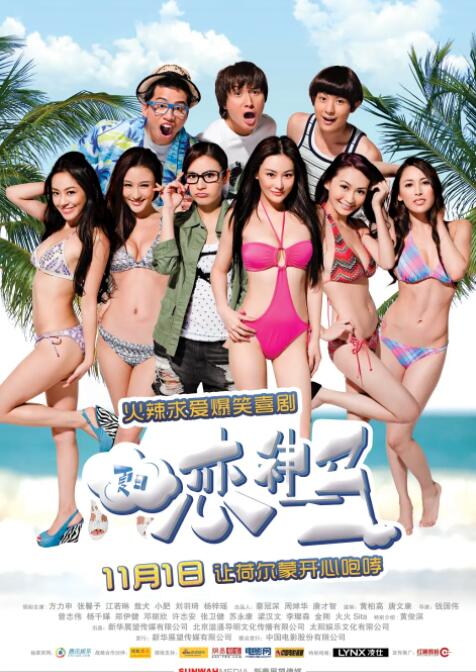 夏日戀神馬(全集)