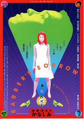 理發(fā)店主的悲哀(全集)