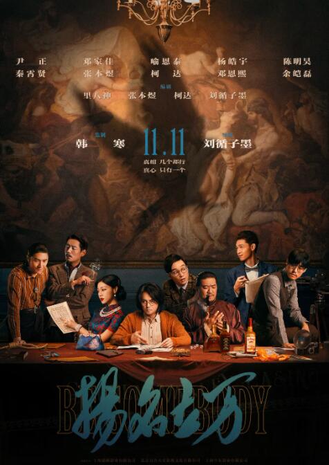 揚名立萬(全集)