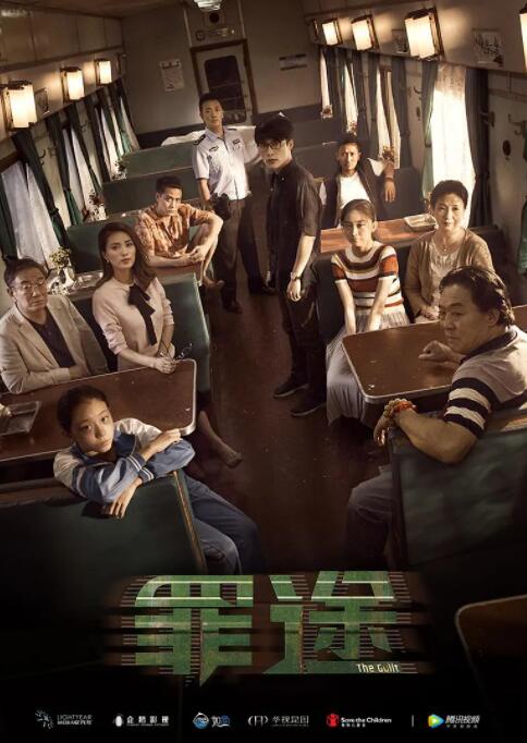 罪途1之死亡列車(全集)