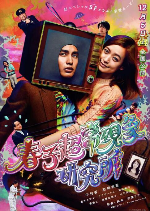 春子超常現象研究所(全集)