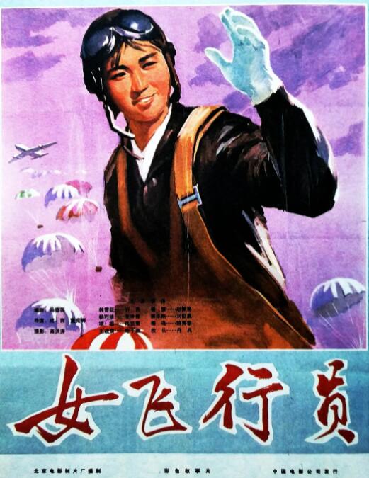 女飛行員(全集)